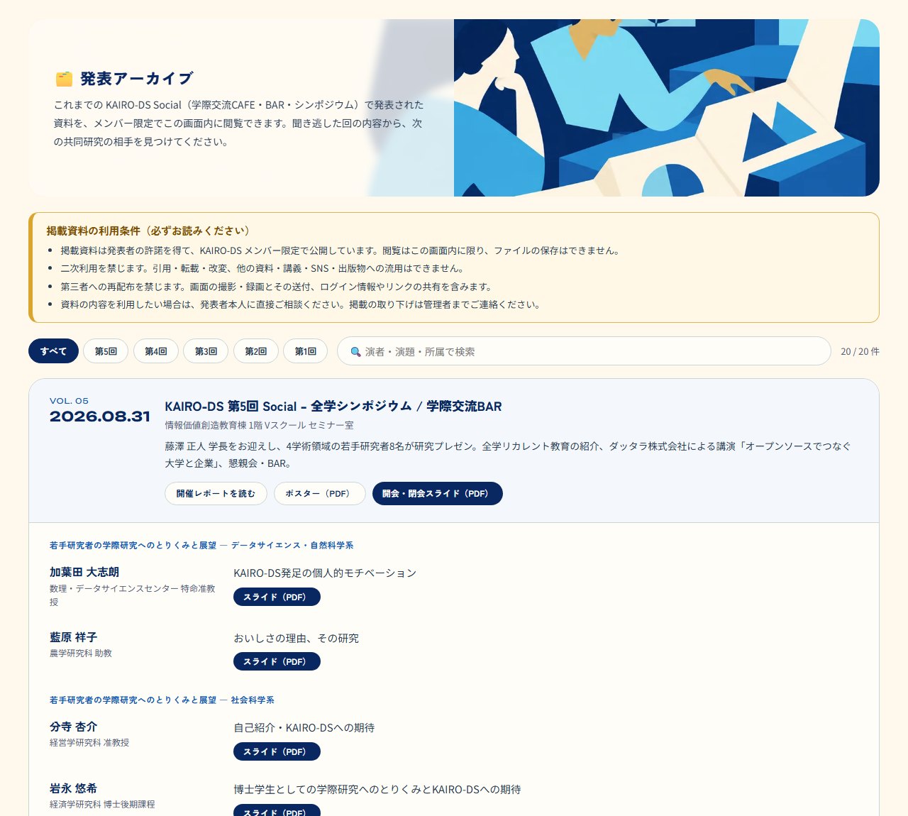 発表アーカイブの画面。回ごとの一覧に演者・演題と「スライド（PDF）」ボタンが並ぶ