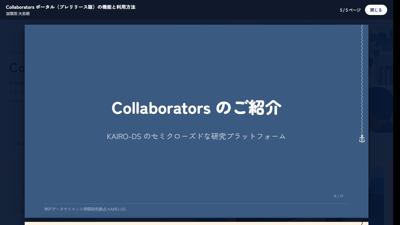 閲覧ビューの画面。演題と演者名の下に、スライドが1ページずつ表示されている