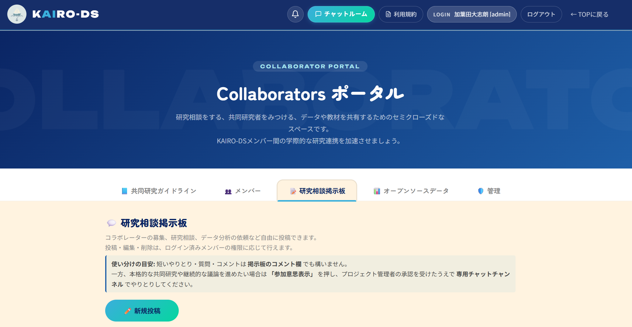 KAIRO-DSの活動記録