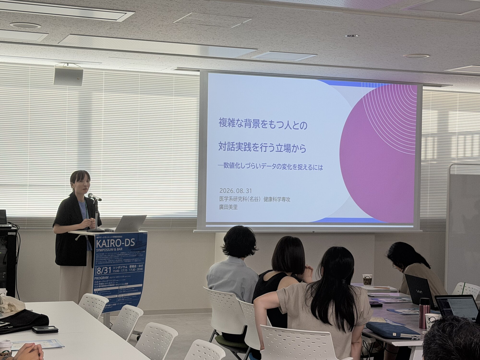 廣田 美里 助教の発表