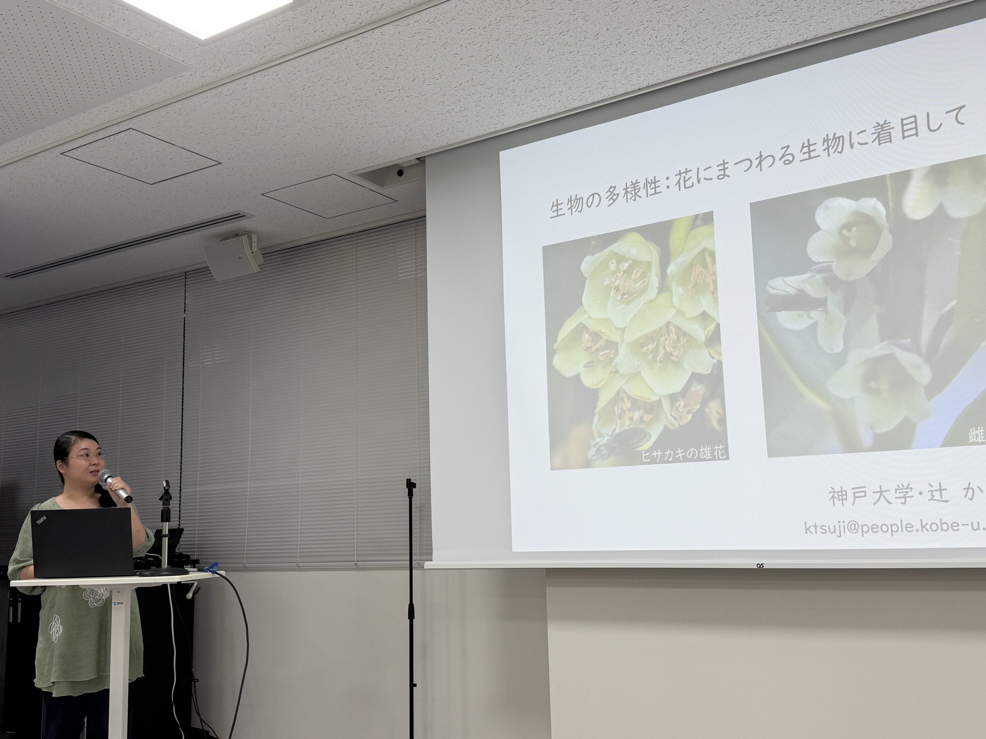 辻 かおる 先生の発表