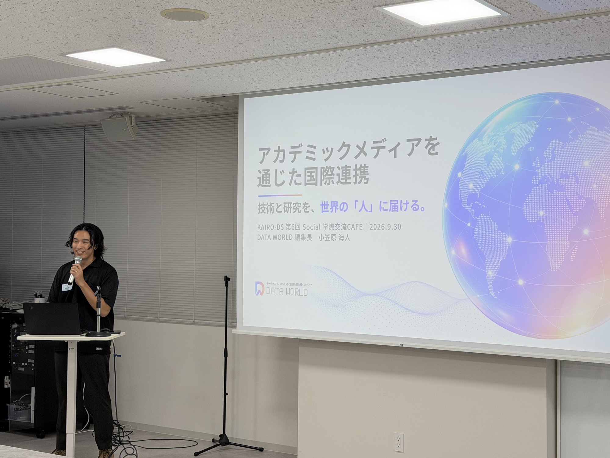 小笠原 海人 氏の発表