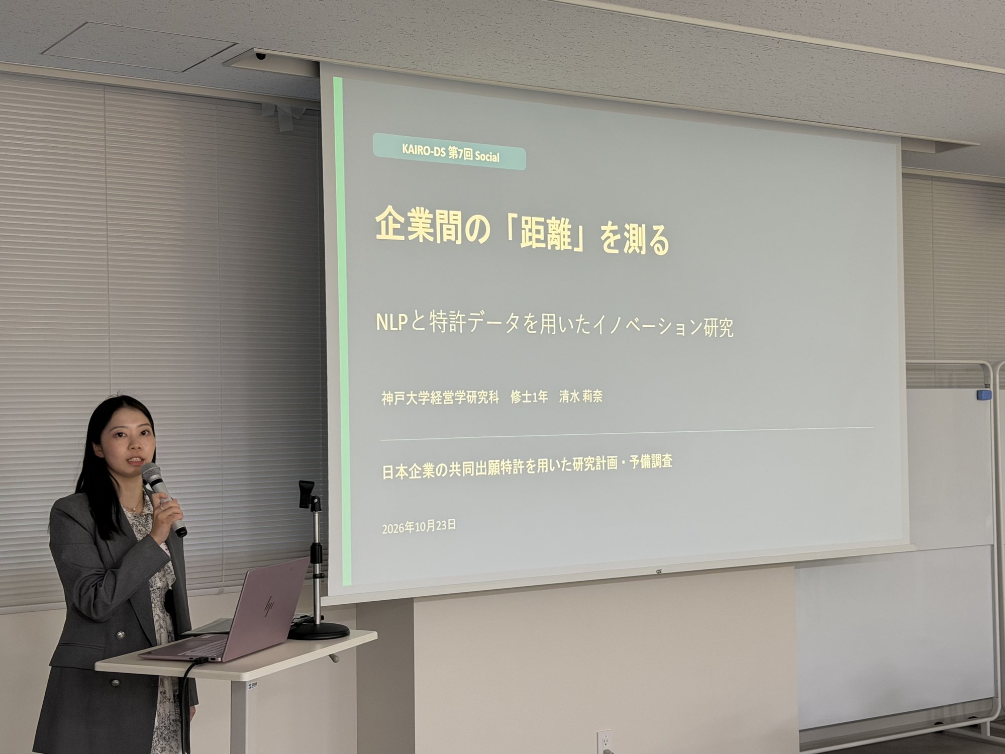 清水 莉奈 さんの発表