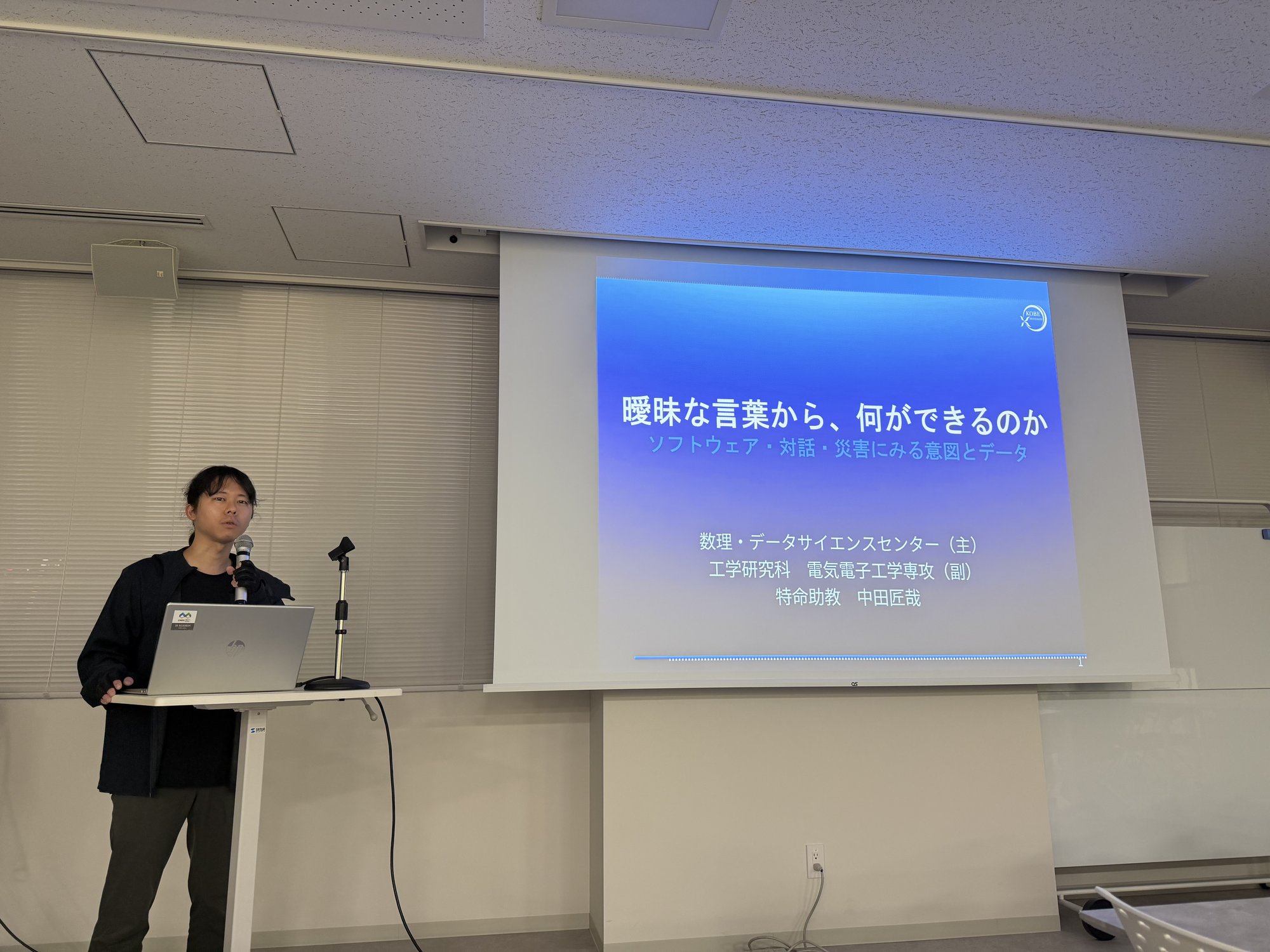 中田 匠哉 先生の発表